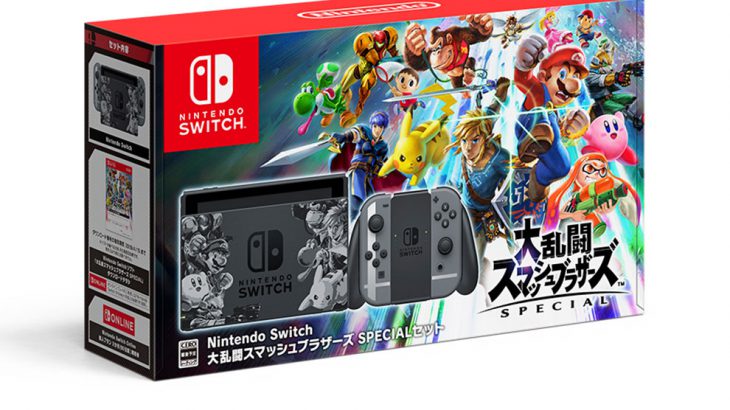 『Nintendo Switch 大乱闘スマッシュブラザーズ SPECIALセット』 予約開始！！
