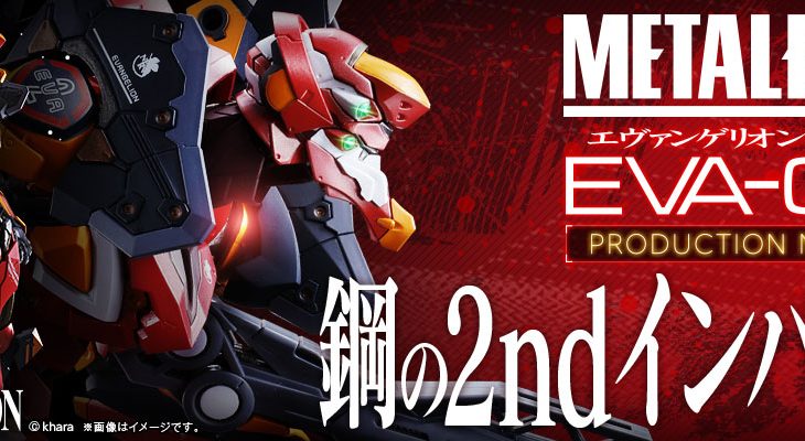 『METAL BUILD エヴァンゲリオン2号機』が6月24日16時より予約受付開始！