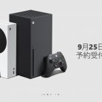 Xbox Series X |Sが9月25日より予約受付開始