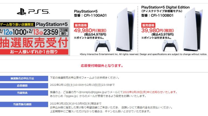 『PlayStation5』PS5抽選販売情報まとめ-2022年2月履歴-
