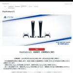 『PlayStation5』PS5抽選販売情報まとめ-2022年3月履歴-