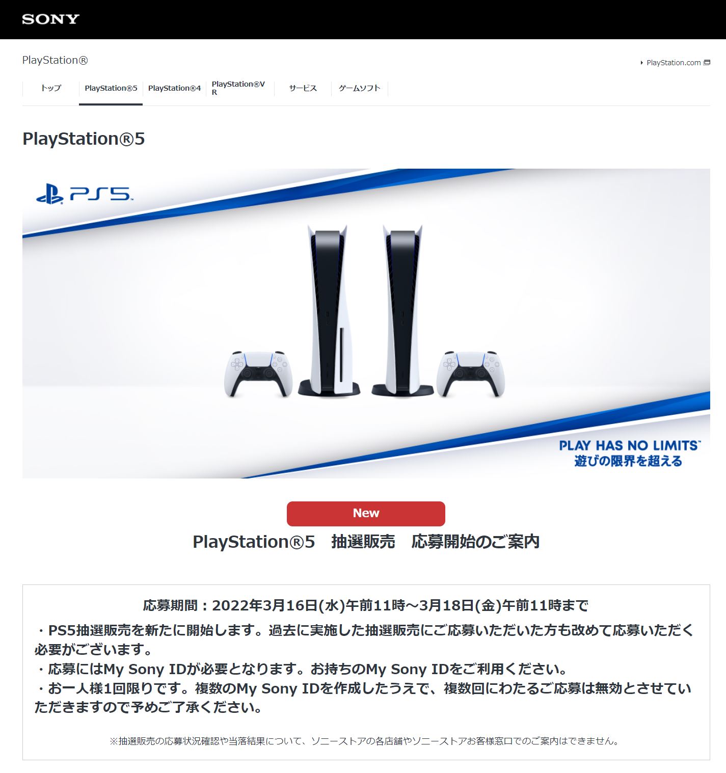 『PlayStation5』PS5抽選販売情報まとめ-2022年3月履歴-