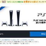 『PlayStation5』PS5抽選販売情報まとめ-2022年5月履歴-