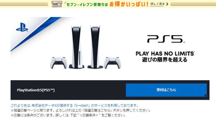 『PlayStation5』PS5抽選販売情報まとめ-2022年5月履歴-