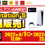 『PlayStation5』PS5抽選販売情報まとめ-2022年4月履歴-