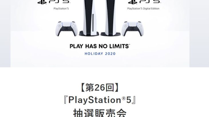 ひかりTVショッピング、PS5抽選販売を本日4月22日より開始！!