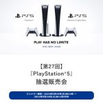 ひかりTVショッピング、PS5抽選販売を本日5月19日より開始！!