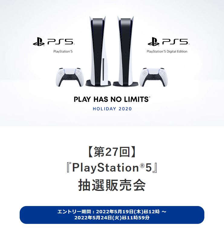 ひかりTVショッピング、PS5抽選販売を本日5月19日より開始！!