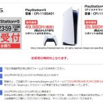 ヤマダ電機(ヤマダデンキ)にてPS5抽選販売を5月7日より開始！!