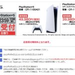 ヤマダ電機(ヤマダデンキ)にてPS5抽選販売を6月4日より開始！!