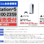 『PlayStation5』PS5抽選販売情報まとめ-2022年6月履歴-