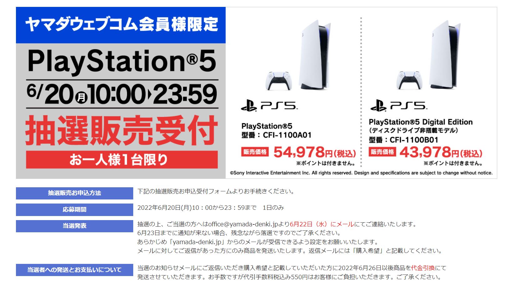 『PlayStation5』PS5抽選販売情報まとめ-2022年6月履歴-