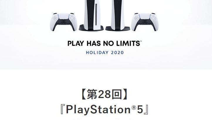 ひかりTVショッピング、PS5抽選販売を本日6月9日より開始！!