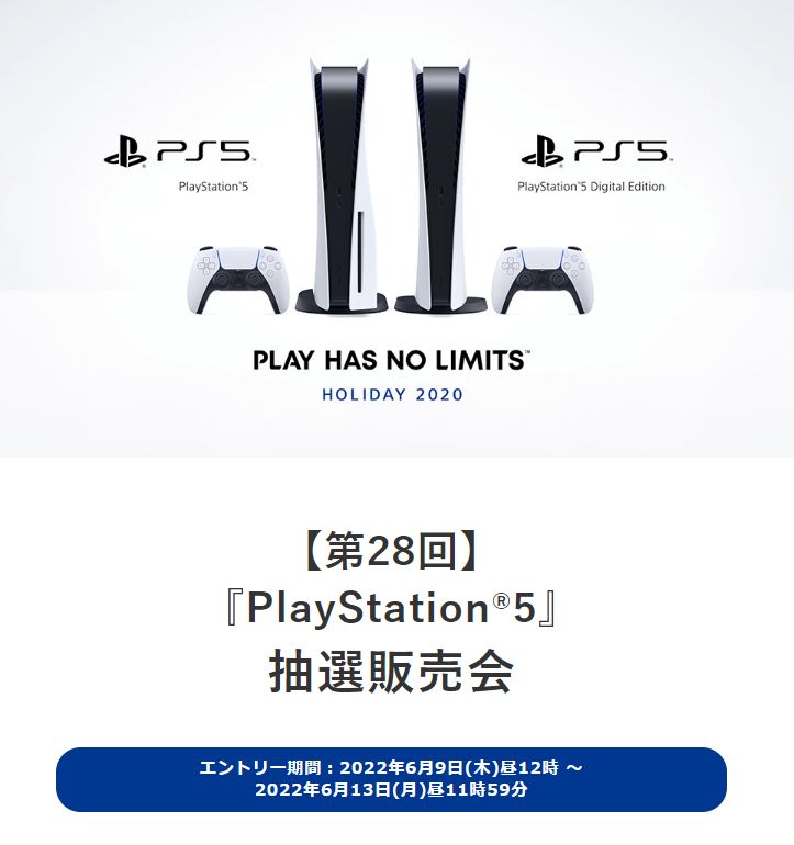 ひかりTVショッピング、PS5抽選販売を本日6月9日より開始！!
