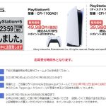 ヤマダ電機(ヤマダデンキ)にてPS5抽選販売を7月2日より開始！！