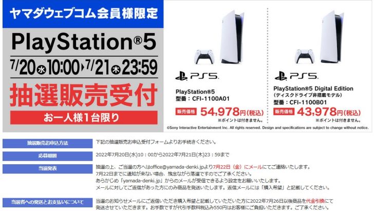 『PlayStation5』PS5抽選販売情報まとめ-2022年7月履歴-