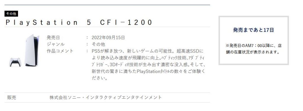 PS5本体マイナーチェンジモデル「CFI-1200」シリーズが9月15日発売 ...