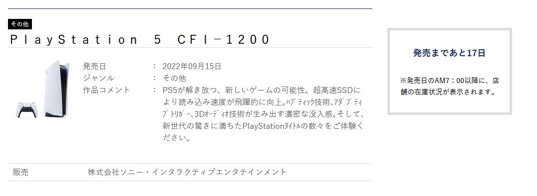 PS5本体マイナーチェンジモデル「CFI-1200」シリーズが9月15日発売。