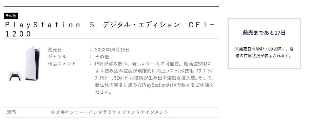 PS5本体マイナーチェンジモデル「CFI-1200」シリーズが9月15日発売