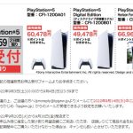 ヤマダ電機(ヤマダデンキ)にてPS5抽選販売を9月3日より開始！！