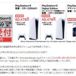 ヤマダ電機(ヤマダデンキ)にてPS5抽選販売を10月1日より開始！！