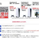 ヤマダ電機、PS5抽選販売を本日11月5日より開始！!