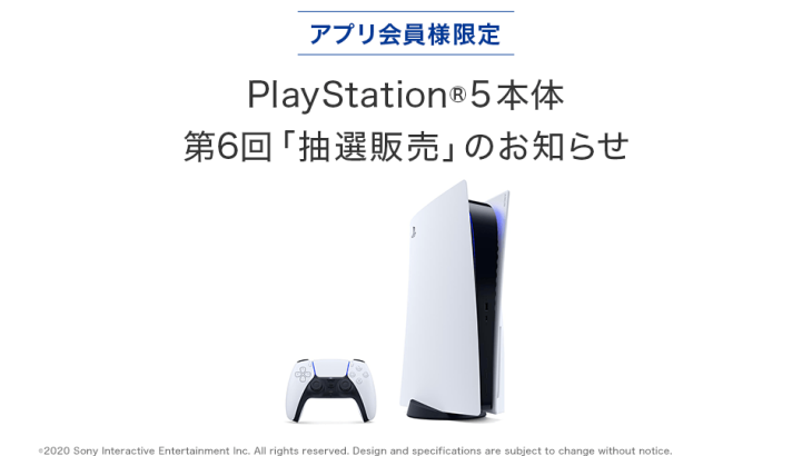 『PlayStation5』PS5抽選販売情報まとめ-2022年11月履歴-