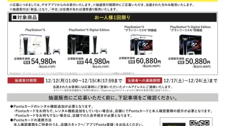 『PlayStation5』PS5抽選販売情報まとめ-2022年12月履歴-