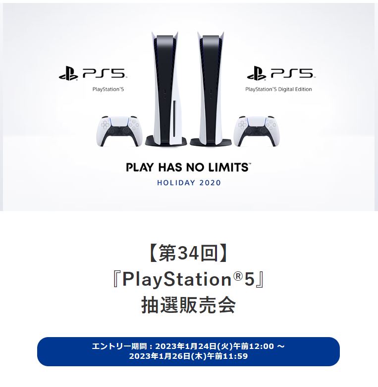 ひかりTVショッピング、PS5抽選販売を本日1月24日より開始！!