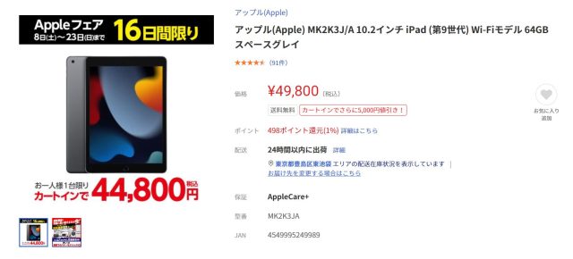 6月8日(土)10時より『iPad 第9世代 Wi-Fiモデルが5,000円オフの特別価格』！ヤマダウェブコムにて販売開始！