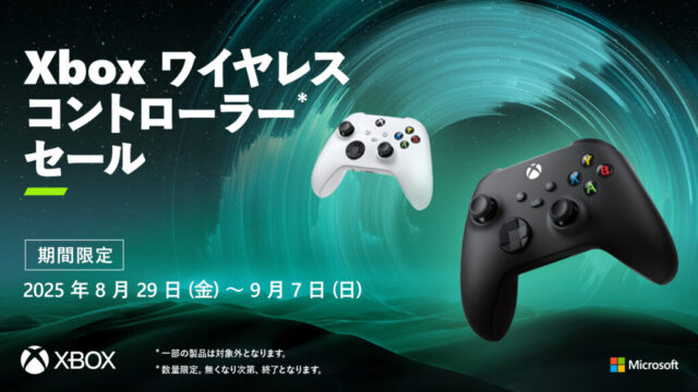 Xbox ワイヤレス コントローラーがキャンペーン価格に！【8/29(金)〜9/7(日)限定】