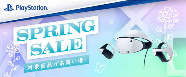 PlayStation SPRING SALE『スプリングセール』が開催